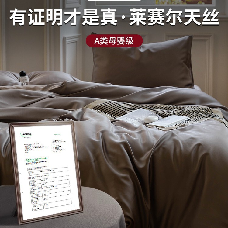 LF级100支奥地利兰精天丝夏季床四件套冰丝夏凉被套床笠床单真丝|undefined