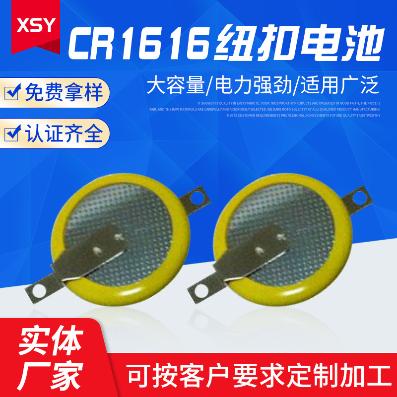 厂家3V  CR1616 180度带焊脚纽扣电池 CR1616  贴片式焊脚电池