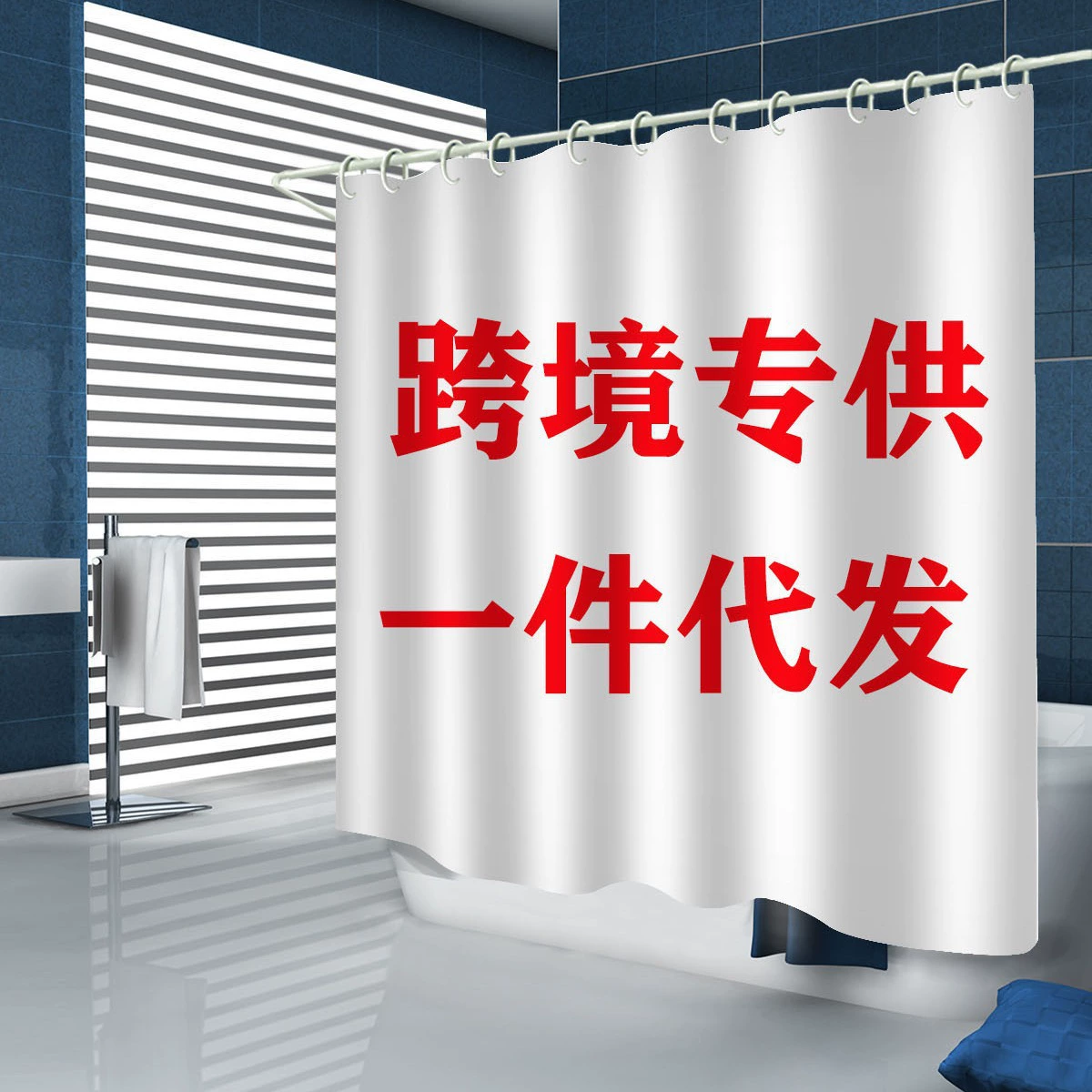 Cross-border Amazon waterproof shower curtain polyester digital printing bathroom partition bathroom shower curtain dropshipping