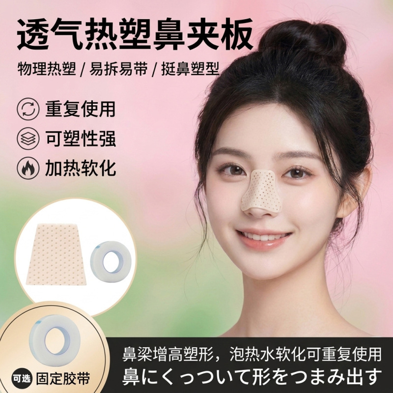 Thermoplastic Nose Splint to Beautify the Nose Bridge and Straighten the Nose, Correct the Wings, Self-Pinching Nose Shaper, Heightening Fixator Thermoplastic Nose Splint to Beautify the Nose Bridge and Straighten the Nose, Correct the Wings, Self-Pinching Nose Shaper, Heightening Fixator
