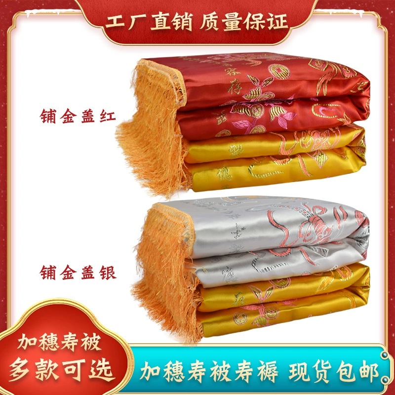 Заводской магазин Похоронные товары Старая одежда Кожаная одежда Chongxi Мужские и женские полные комплекты аксессуаров Золотая кожа Парча Шоуфу Хлопковое одеяло