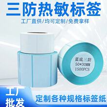 源头厂家热敏标签打印纸定制e邮宝热敏标签纸快递不干胶打印贴纸