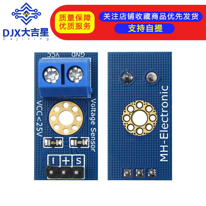 电压检测模块 Voltage Sensor 电压传感器 电子积木