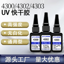 高透明uv胶无气味不发白粘接玻璃金属亚克力紫外线无影胶uv滴胶