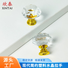 塑料金色水晶拉手橱柜衣柜柜门轻奢把手抽屉透明家具亚克力铝拉手