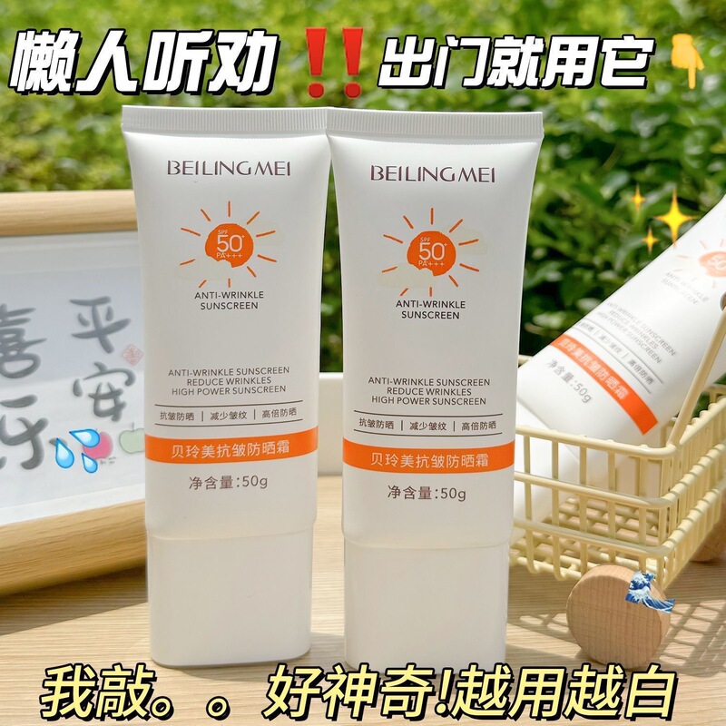 しわ防止日焼け止め SPF50+PA++ 紫外線防止、透明でフィット感があり、明るく軽いラインを引き立てる夏用日焼け止め|undefined