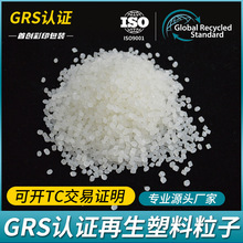 可回收再生回收PP PE塑料粒子GRS塑料粒子可回收塑料粒子量大价优