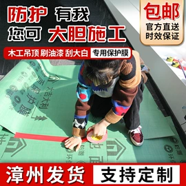 保护膜;地板附件;塑料包装材料