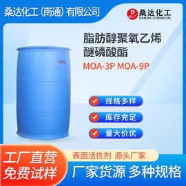 脂肪醇聚氧乙烯醚磷酸酯 MOA-3P MOA-9P