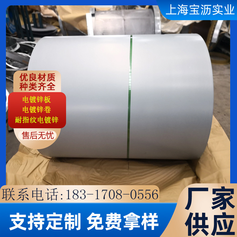现货销售 电镀锌板 电镀锌卷 耐指纹电镀锌 电镀钢材
