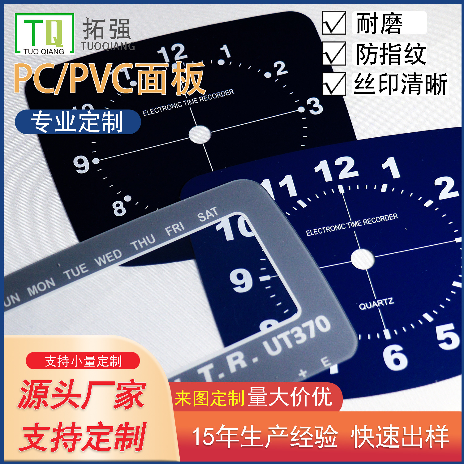 源头工厂PMMA面板PC面板音箱仪包薄膜面板亚克力面板丝印丝印面板