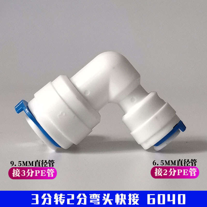 Hogar purificador de agua purificador agua codo 1 minuto 2 minutos 3 minutos 4 minutos conexión rápida rosca externa PE tubo conector universal Accesorios