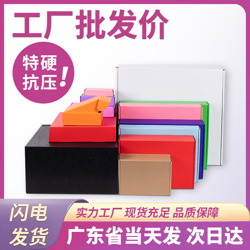 10/组黑色飞机盒白色小号防压快递盒折叠纸盒服装包装盒跨境特硬