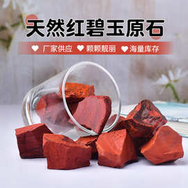 厂家供应天然红碧玉原石 扩香石香薰 原石批发 碎石 鱼缸花盆摆件