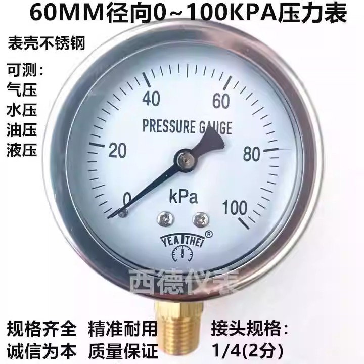 表壳不锈钢 60MM径向0~100Kpa千帕表 气压表 水压表 燃气压力表
