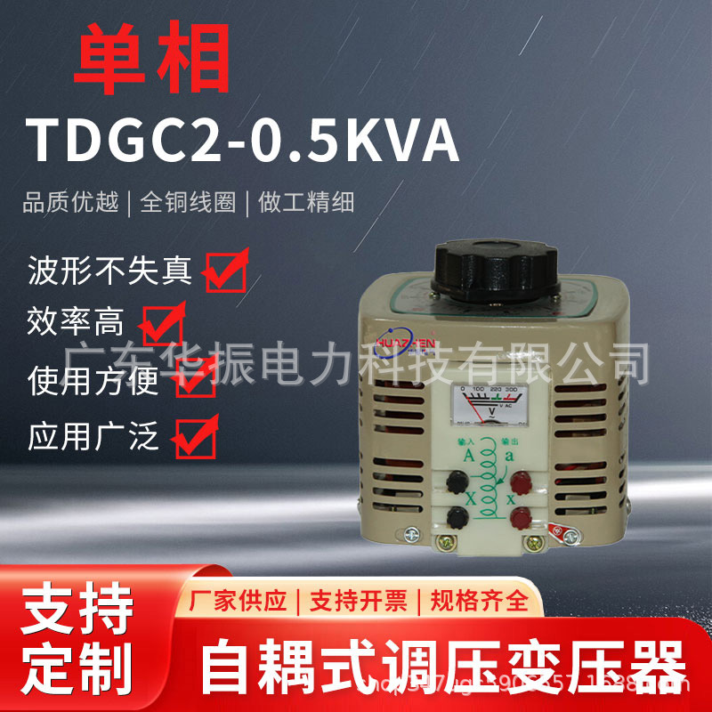 华振5KVA单相接触式交流调压器纯铜线圈精准调压220V