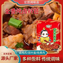 五香卤料包家用卤鸡爪调味料袋装五香茶叶蛋炖煮牛羊肉全香炖卤料