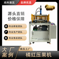 广东厂家橘红压果机 多样定制数控压果机  现货小型四柱液压机