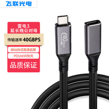 雷电3数据线40Gbps传输速率4K分辨率PD100W快充对绞线CP08
