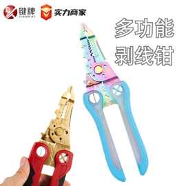 键牌 渐变色多功能剥线钳电工专用剥线器不锈钢分线多功能剥线钳