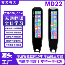 md22新款智能点读笔扫描词典笔全科英语数学搜题通用学习翻译神器