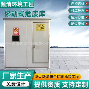 Mobile Hazardous Waste Storage Room, Chemical Hazardous Waste Temporary Storage Warehouse, Hazardous Waste Room, Temporary Storage Warehouse for Dangerous Goods, Fire-Proof and Explosion-Proof Hazardous Waste Warehouse