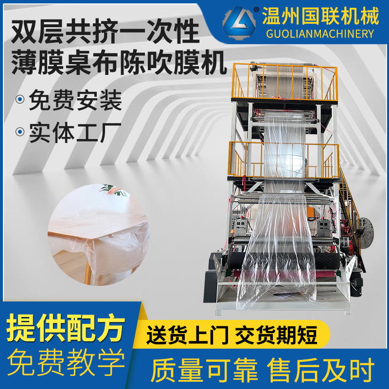 双层共挤1700ABA低压吹膜机 一次性薄膜桌布吹膜机 HDPE高产量
