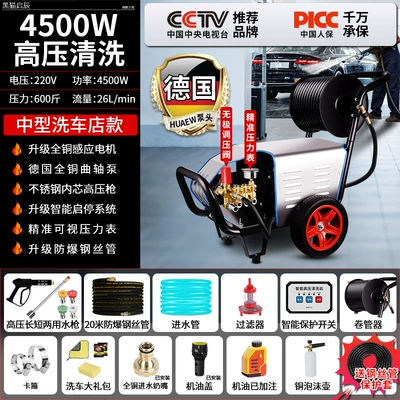 High-Pressure Car Washing Machine 220V: Car washing machine - german-pump-super-powerful-four-stage-motor-45kw-220v-300kg-pressure-26lmin-20m-steel-wire-hose-hose-reel