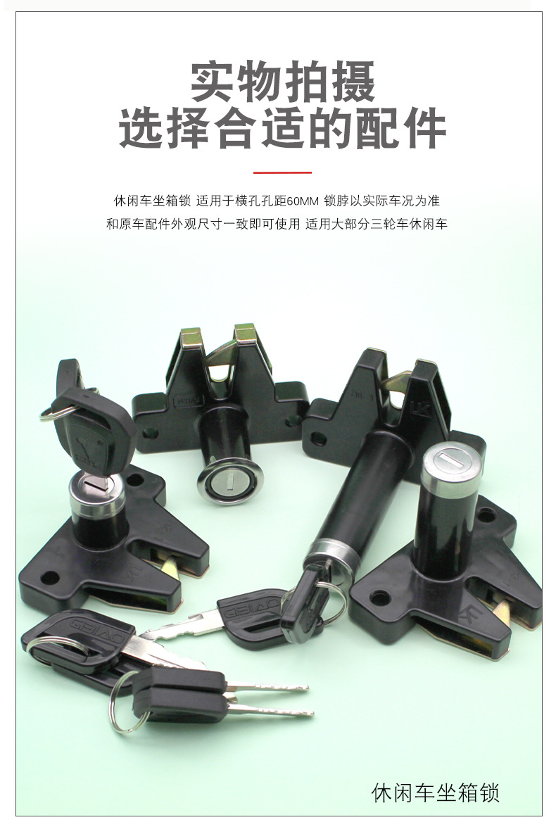 Electric car recreational car seat bucket lock electric tricycle seat pad lock seat board lock elderly car seat pad lock trunk lock