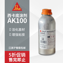 基材活化剂工业AK100 罐装1L表面处理清洗活化 洗涤车辆火车 西卡