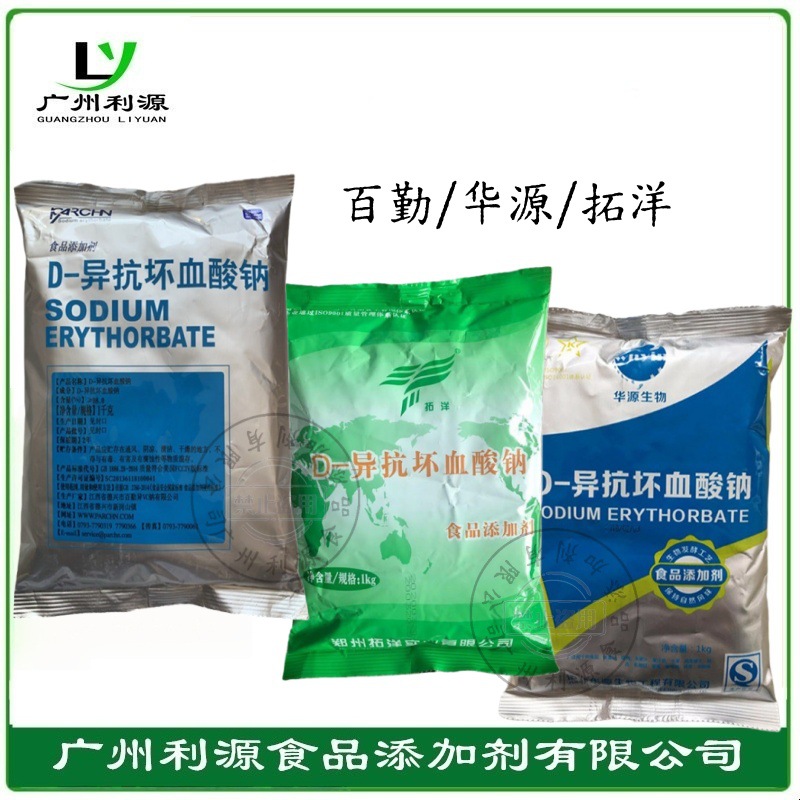 D-异抗坏血酸钠异VC钠食品级防腐护色保鲜剂抗氧化CAS 7378-23-6