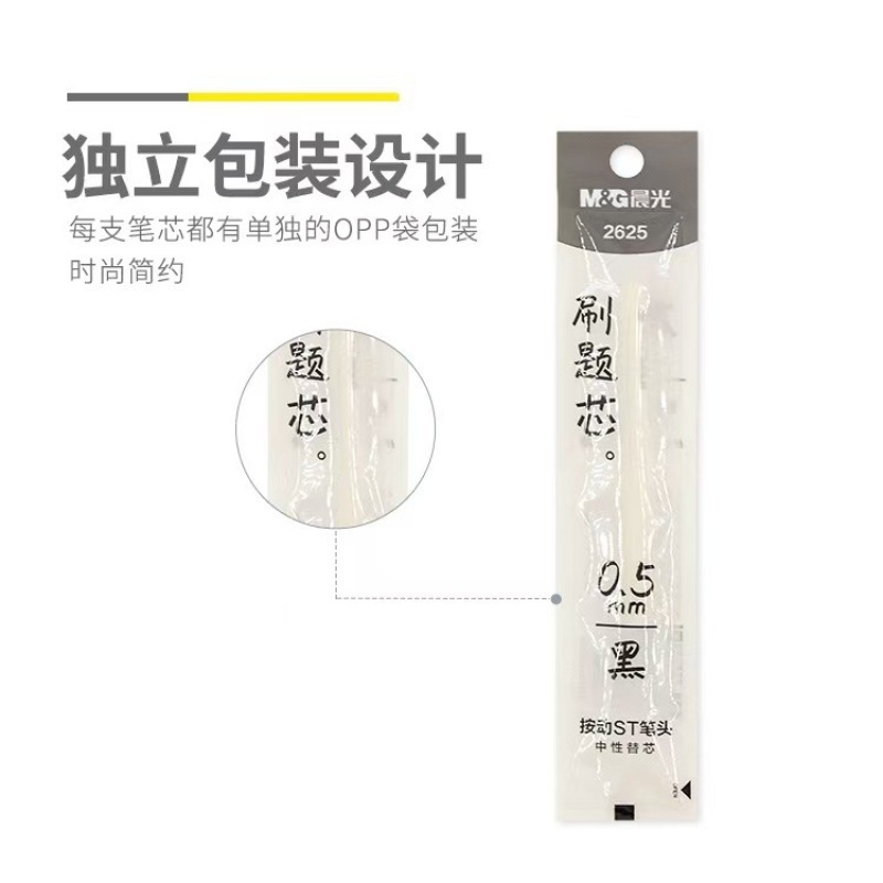 晨光2625按动笔芯冇系列中性替芯ST笔头秒干大容量0.5黑色签字笔|undefined