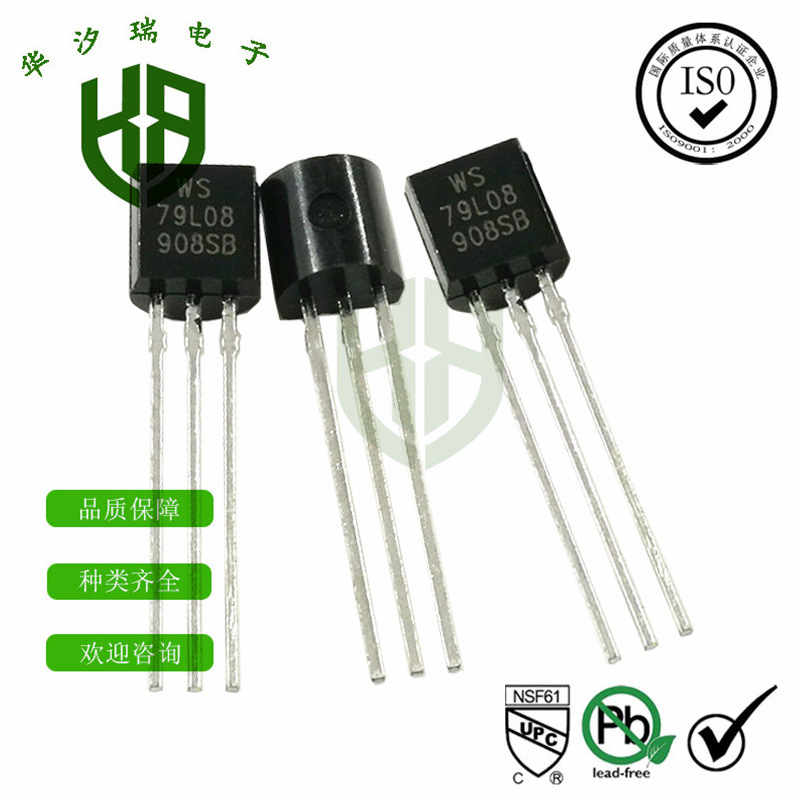 79L08 三极管 封装TO-92 三端稳压管 直插 晶体管 稳压IC芯片