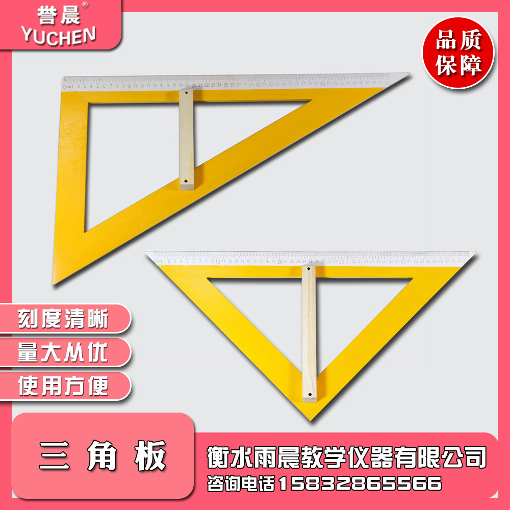 三角板实木直角三角板等腰直角三角板套装带把手专业教具教学仪器