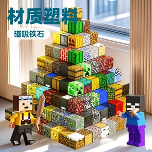 Minecraft Magnetic Building Blocks Assembly Children's Educational Toys Magnetic Construction Model Magnetic Assembly