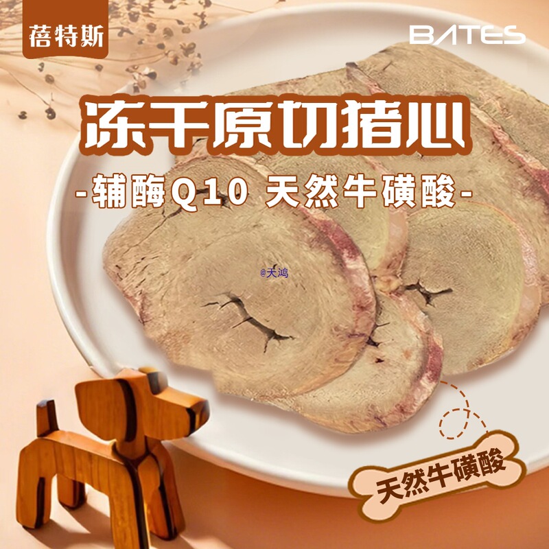 Freeze-Dried Raw Cut Pig Heart Small Adult Cat and Dog General Snacks Pet Food to Protect the Heart and Nutrition Natural Food