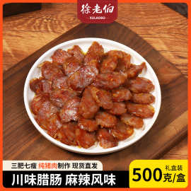 现货批发川味麻辣腊肠餐饮肉肠腊味煲仔饭猪肉四川特产地道风味