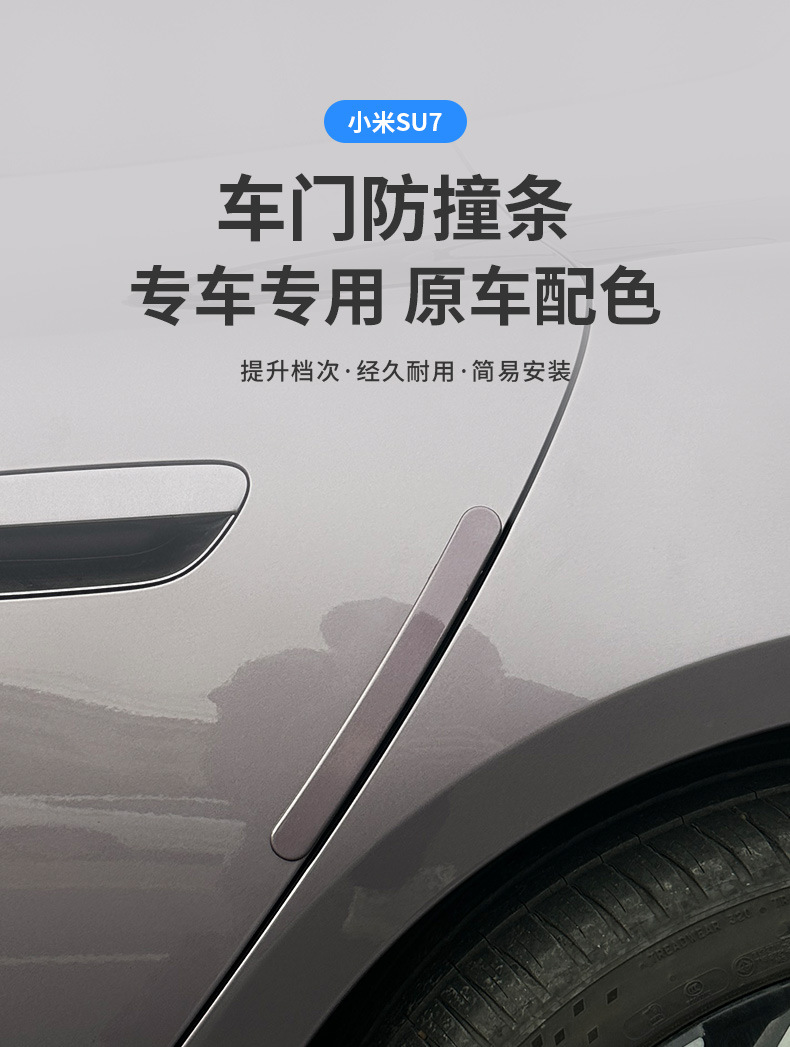 Suitable for Xiaomi Su7 Special Car Door Anti-Collision Strips Original Car Color Modified Anti-Scratch and Anti-Rub Protection Accessories