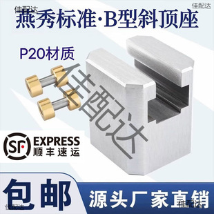 Injection Mold Standard Parts Y41B Type Inclined Top Seat, Inclined Top Sliding Foot Seat, Live Core Assembly, Yixiu Standard
