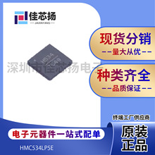 全新原装HMC534LP5E 丝印H534 封装	QFN-32 	VCO振荡器 IC芯片