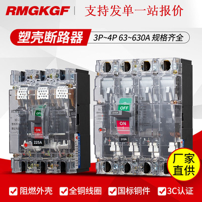 上海人民塑壳断路器RCM1 NM1-100A160A250A400A630A空气开关CM1|ms