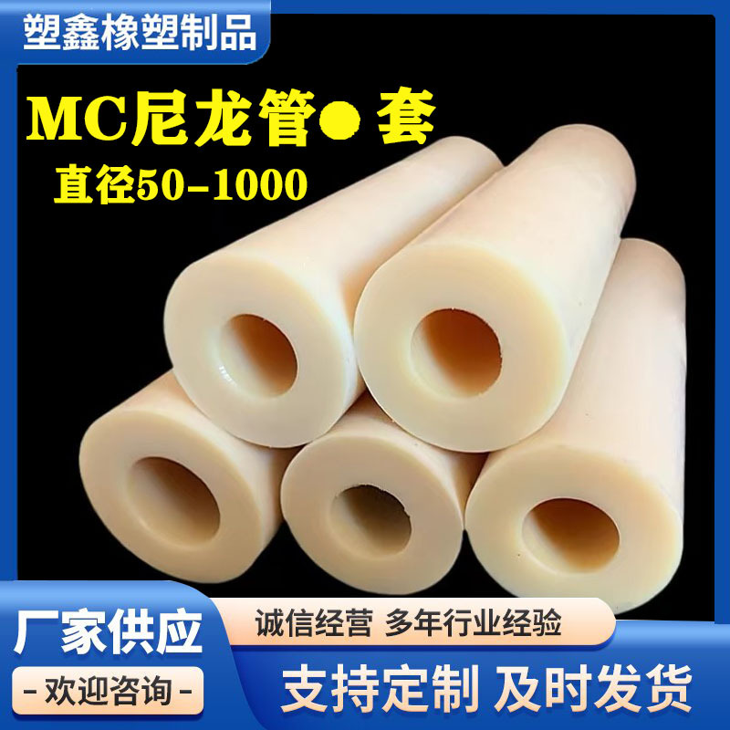 Nylon tube manufacturers nylon machined parts nylon tube sleeves wear-resistant plastic products hollow nylon rods nylon parts