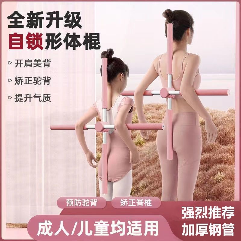 Home Fitness Equipment for Adults: Universal Stretching Yoga Humpback Correction Cross-Shaped Back-Opening Stick Training Device