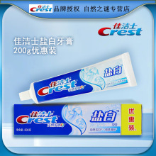 佳洁士盐白牙膏倍感清新家庭优惠装200g   批发一件代发