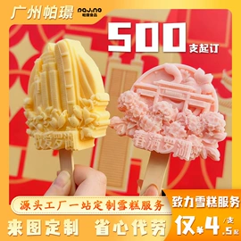 冷饮;巧克力;雪糕模具