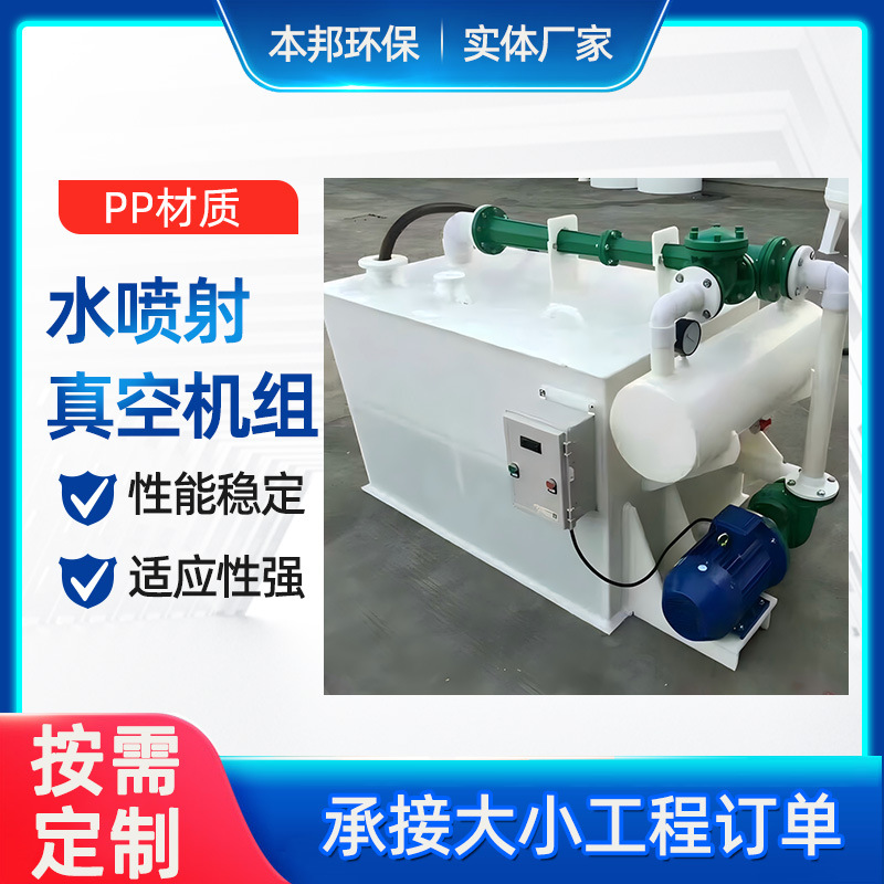 卧式真空机组聚丙烯真空机组PP真空机泵组环保型机组水喷射机组