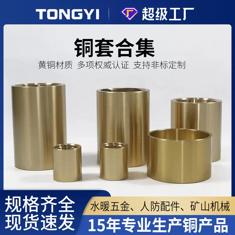 各类耐磨铜套非标加工定制黄铜轴套衬套内径3-60电机自润滑轴承套