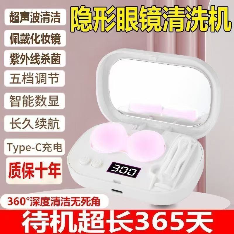 コンタクトレンズ洗浄器、スマート電動コンタクトレンズケース、ポータブル自動洗浄・殺菌小型洗浄器|undefined