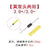 【Huang Shuangtou Two-purpose】 3.0 +/-