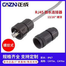 正成塑胶防水连接器RJ45插头CAT5eCAT6a千兆IP67IP68板前板后安装